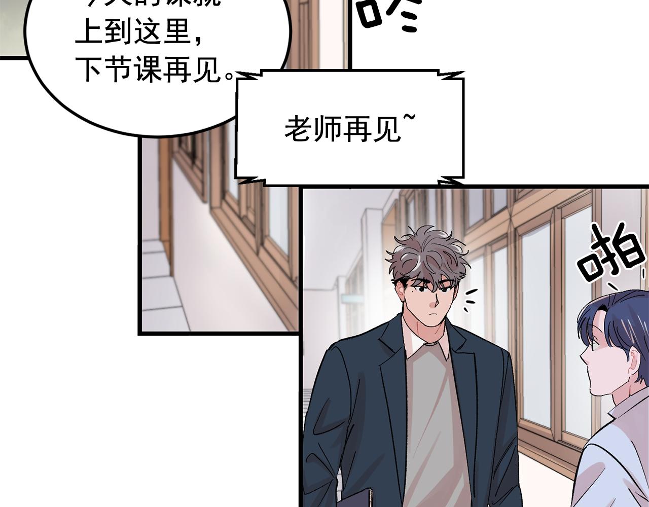 《失控心跳频率》最终话 永远爱你 第2页