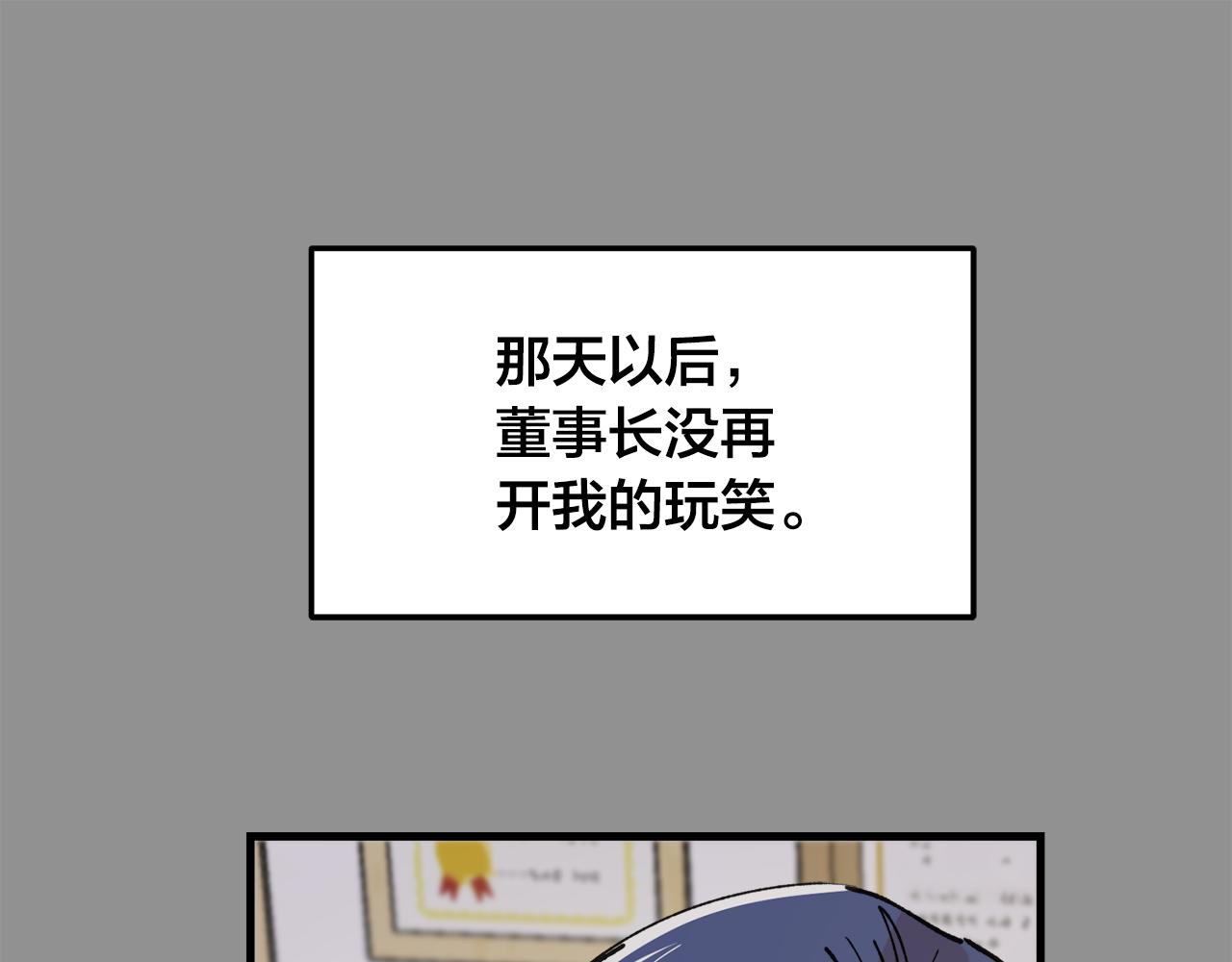 《失控心跳频率》最终话 永远爱你 第32页