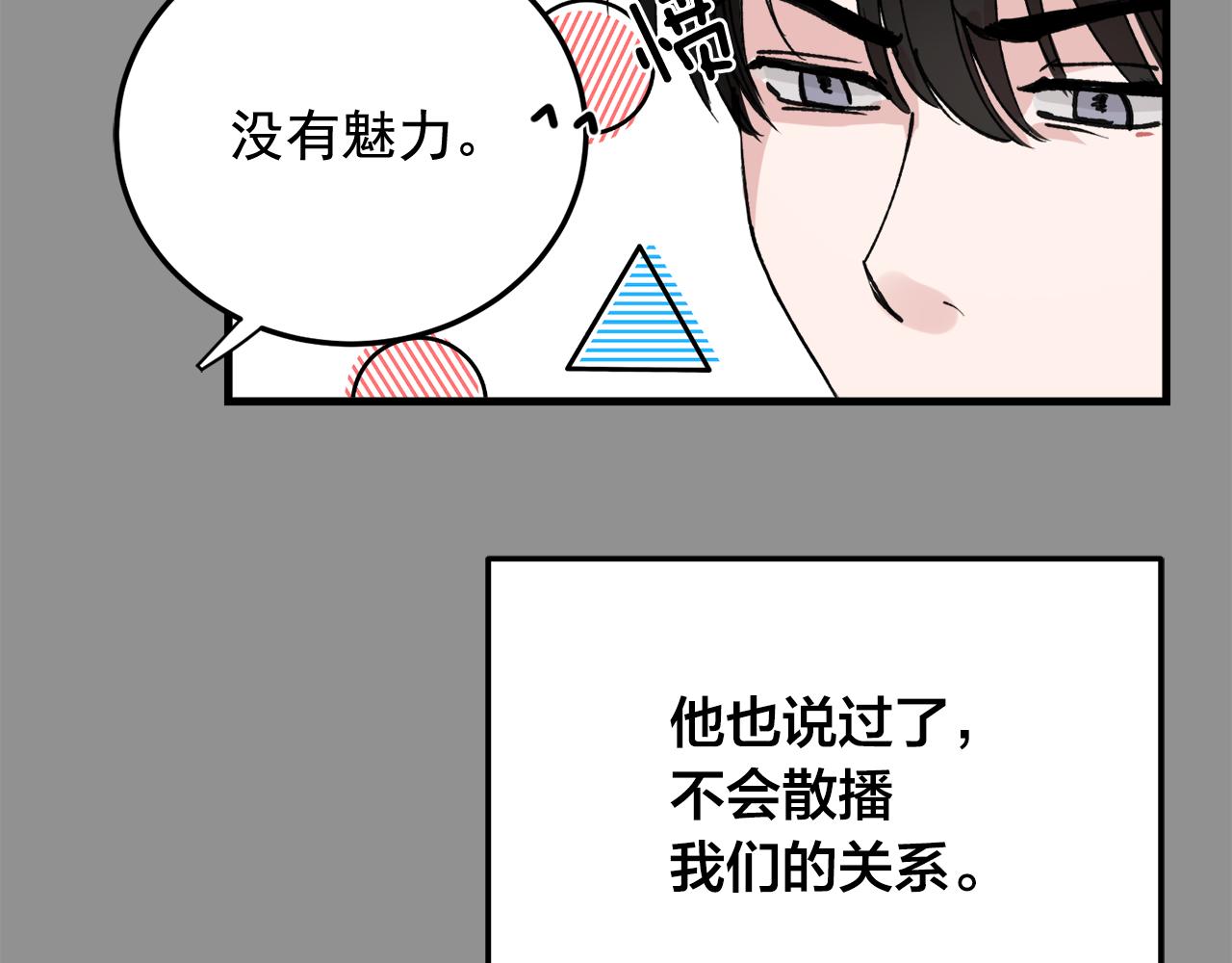 《失控心跳频率》最终话 永远爱你 第35页