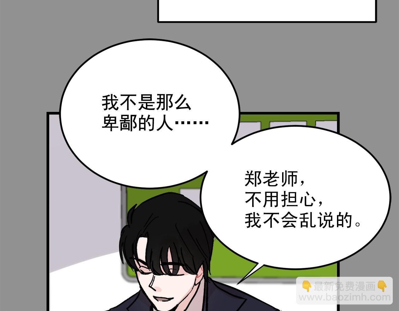 《失控心跳频率》最终话 永远爱你 第36页