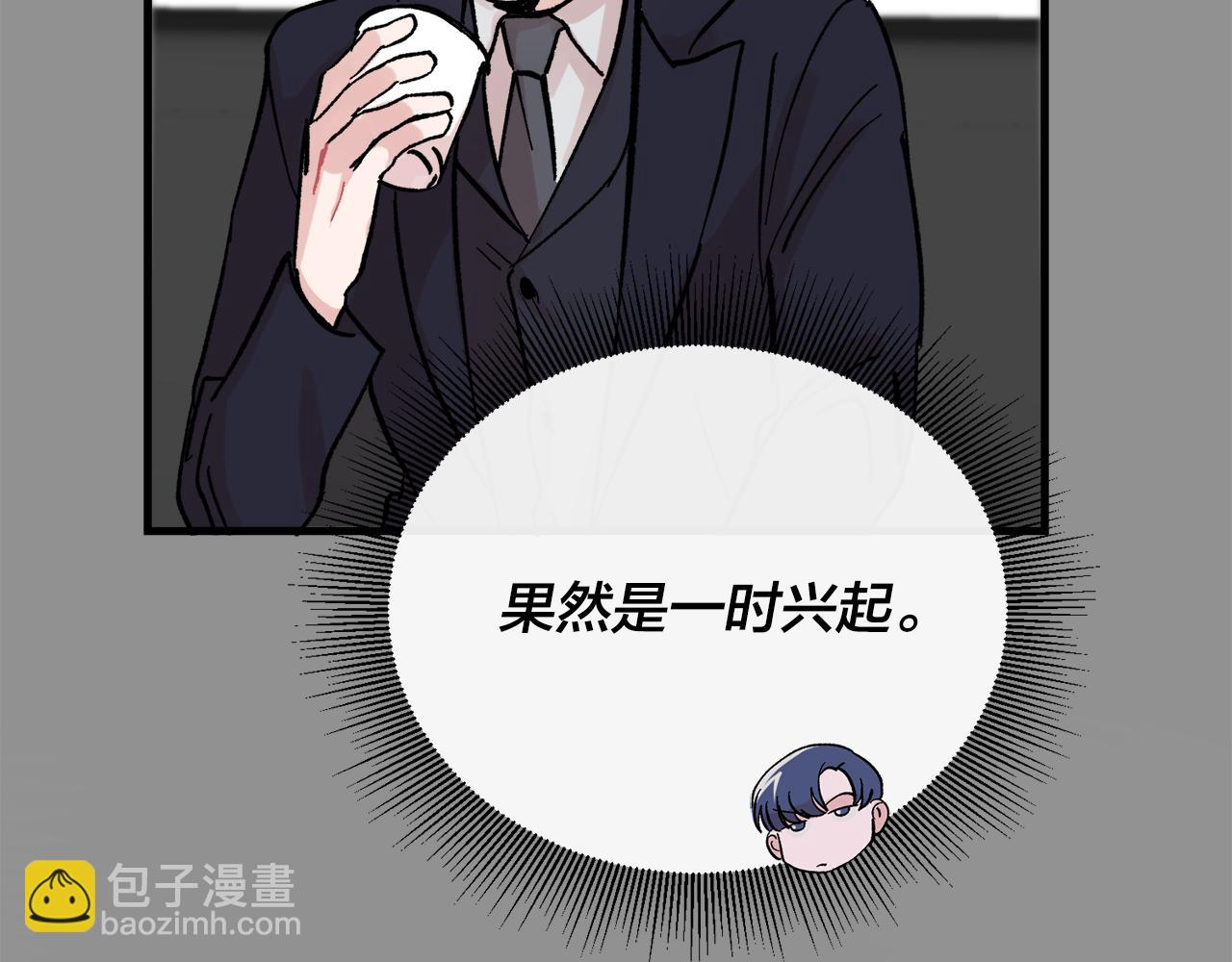 《失控心跳频率》最终话 永远爱你 第37页