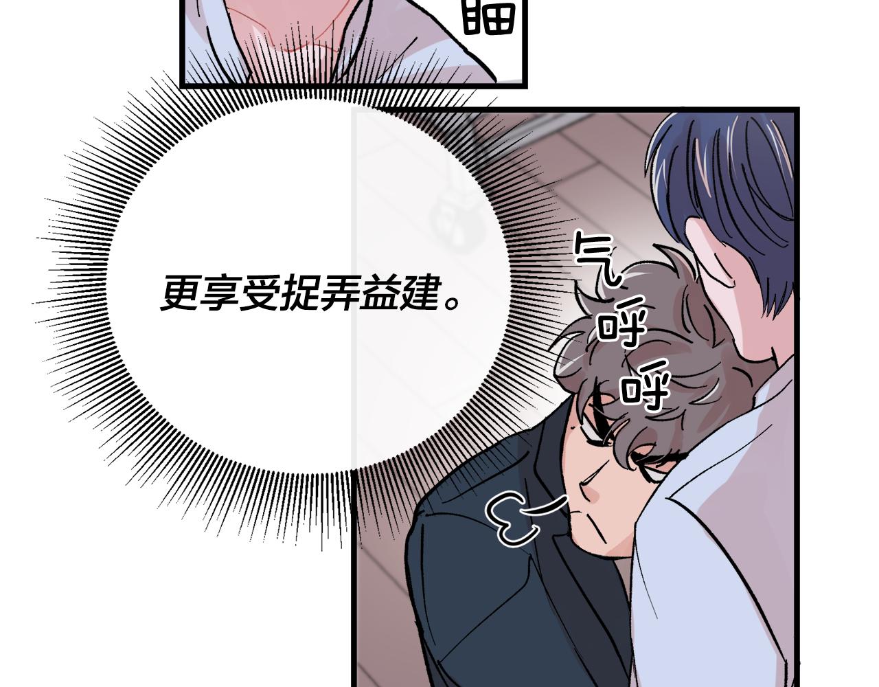 《失控心跳频率》最终话 永远爱你 第39页
