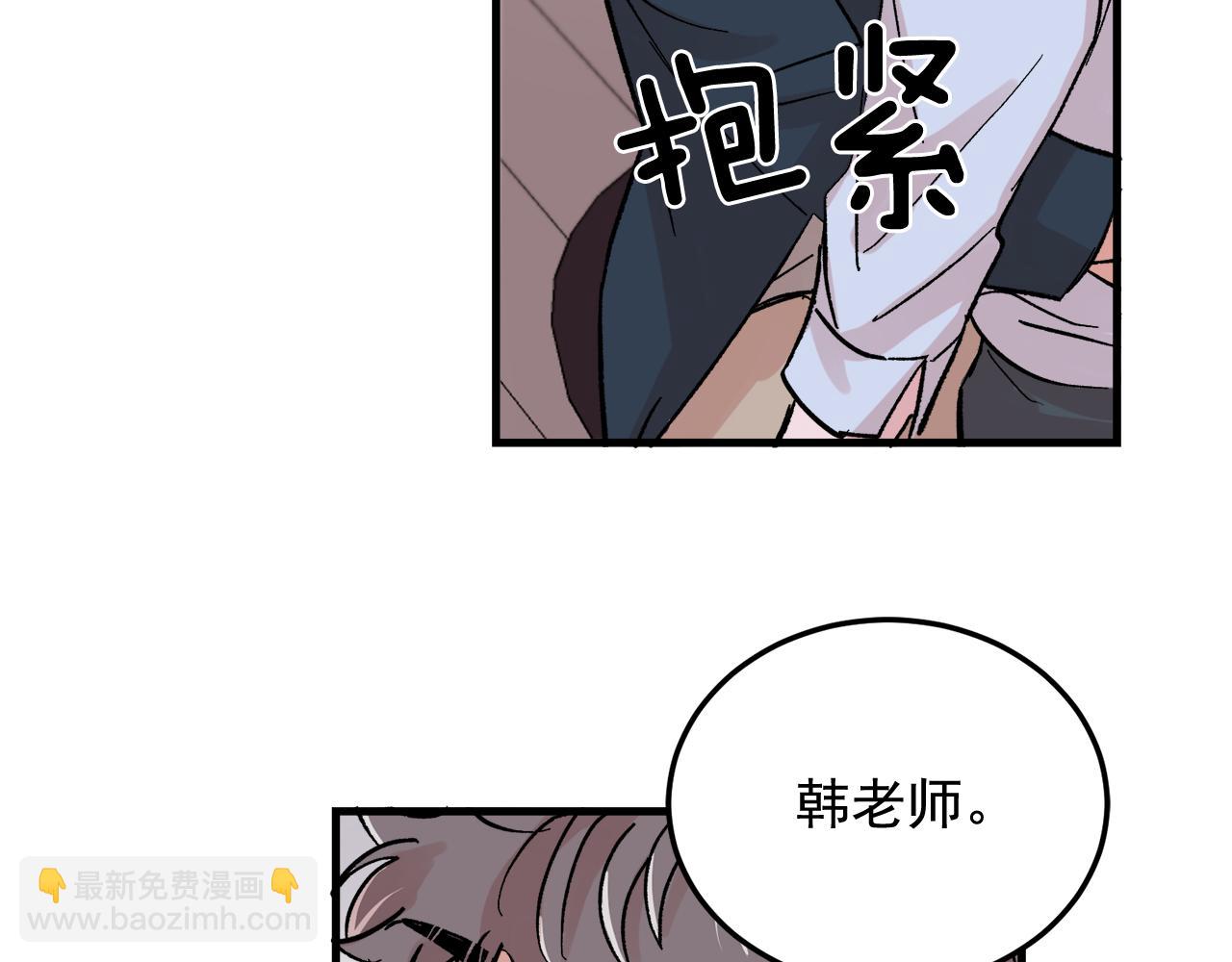 《失控心跳频率》最终话 永远爱你 第40页