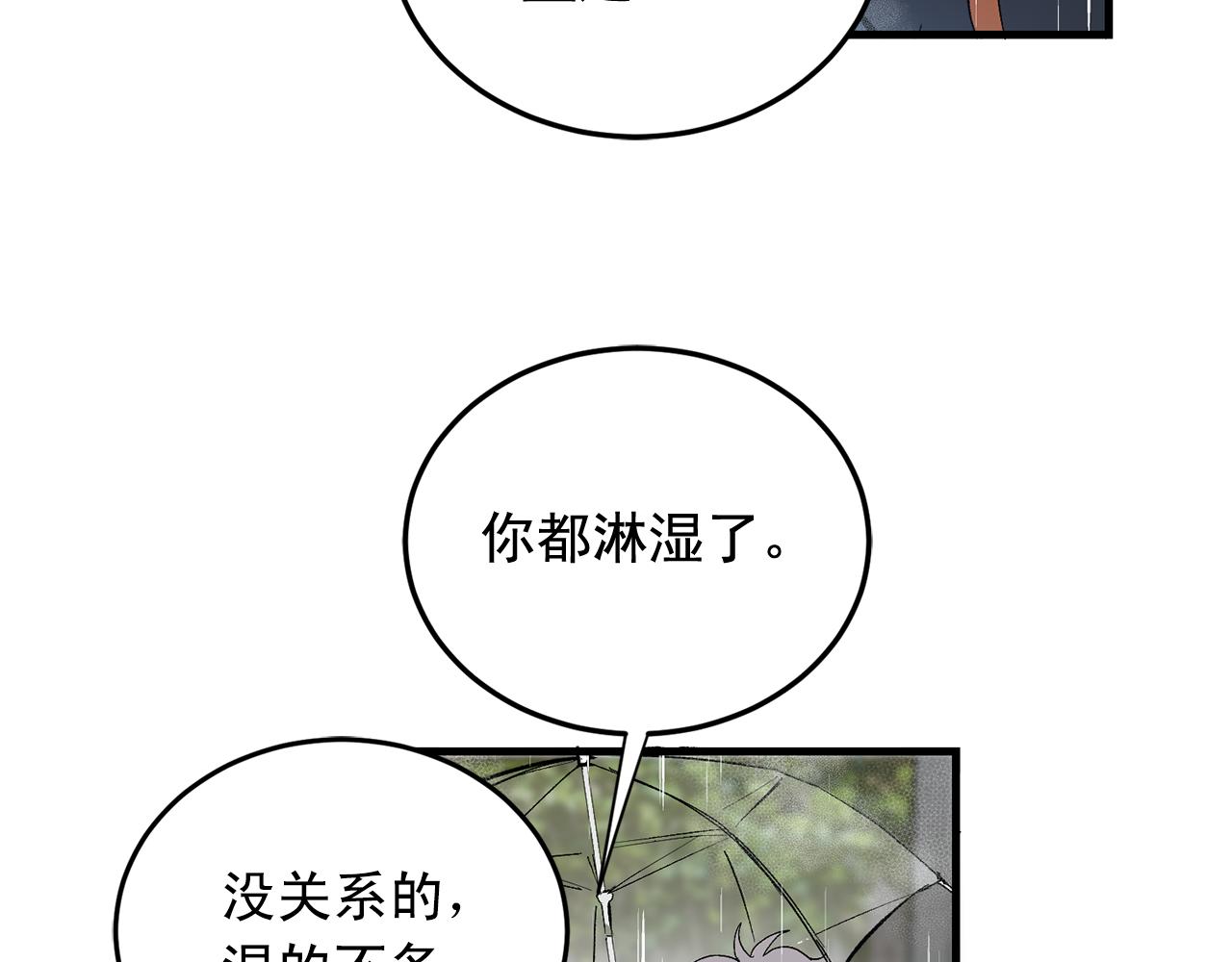 《失控心跳频率》最终话 永远爱你 第46页