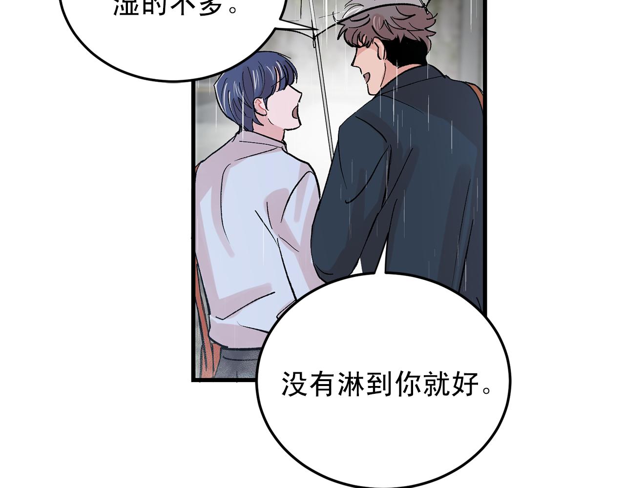 《失控心跳频率》最终话 永远爱你 第47页