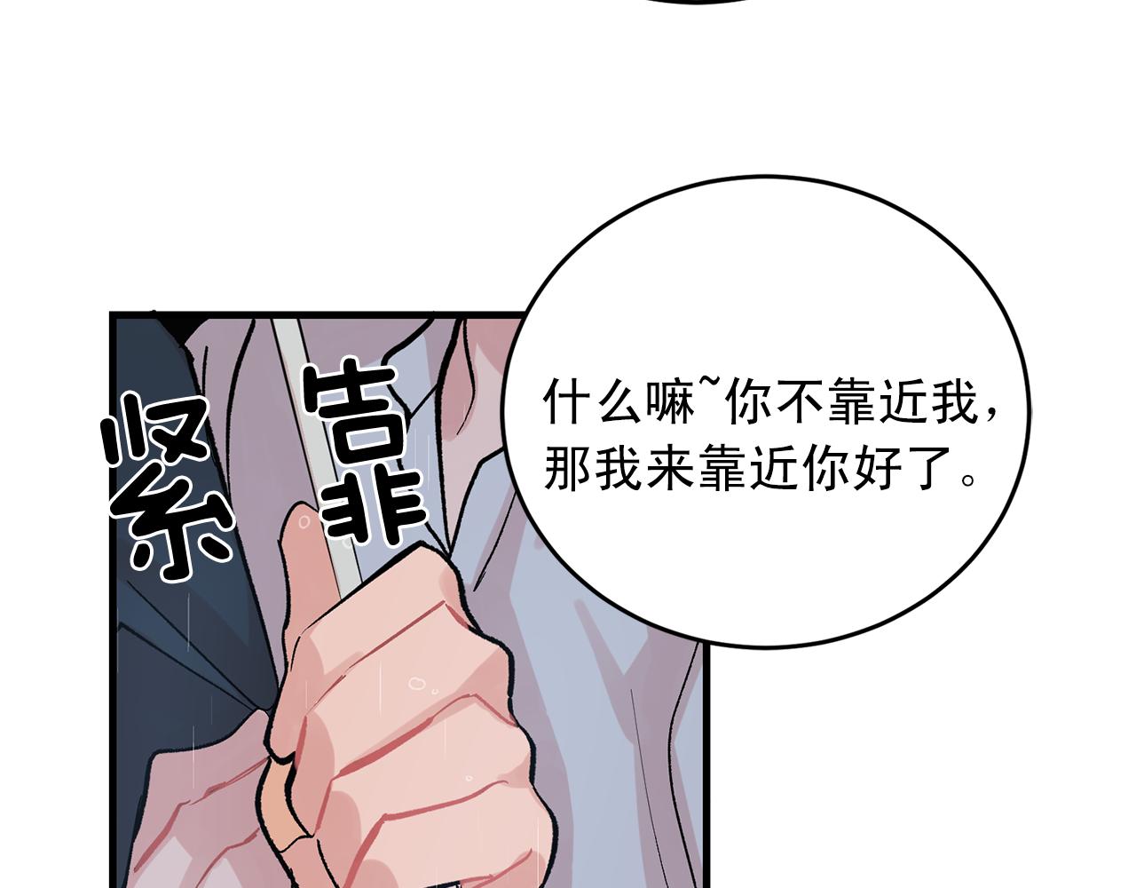 《失控心跳频率》最终话 永远爱你 第48页