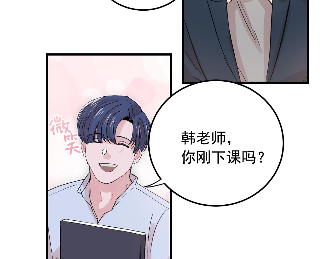 《失控心跳频率》最终话 永远爱你 第4页