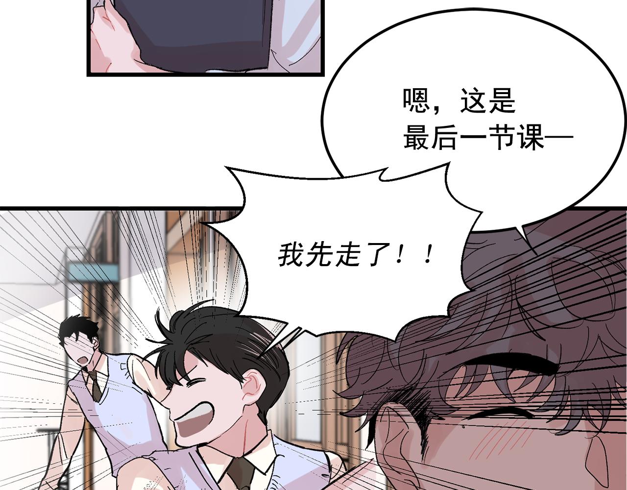 《失控心跳频率》最终话 永远爱你 第5页
