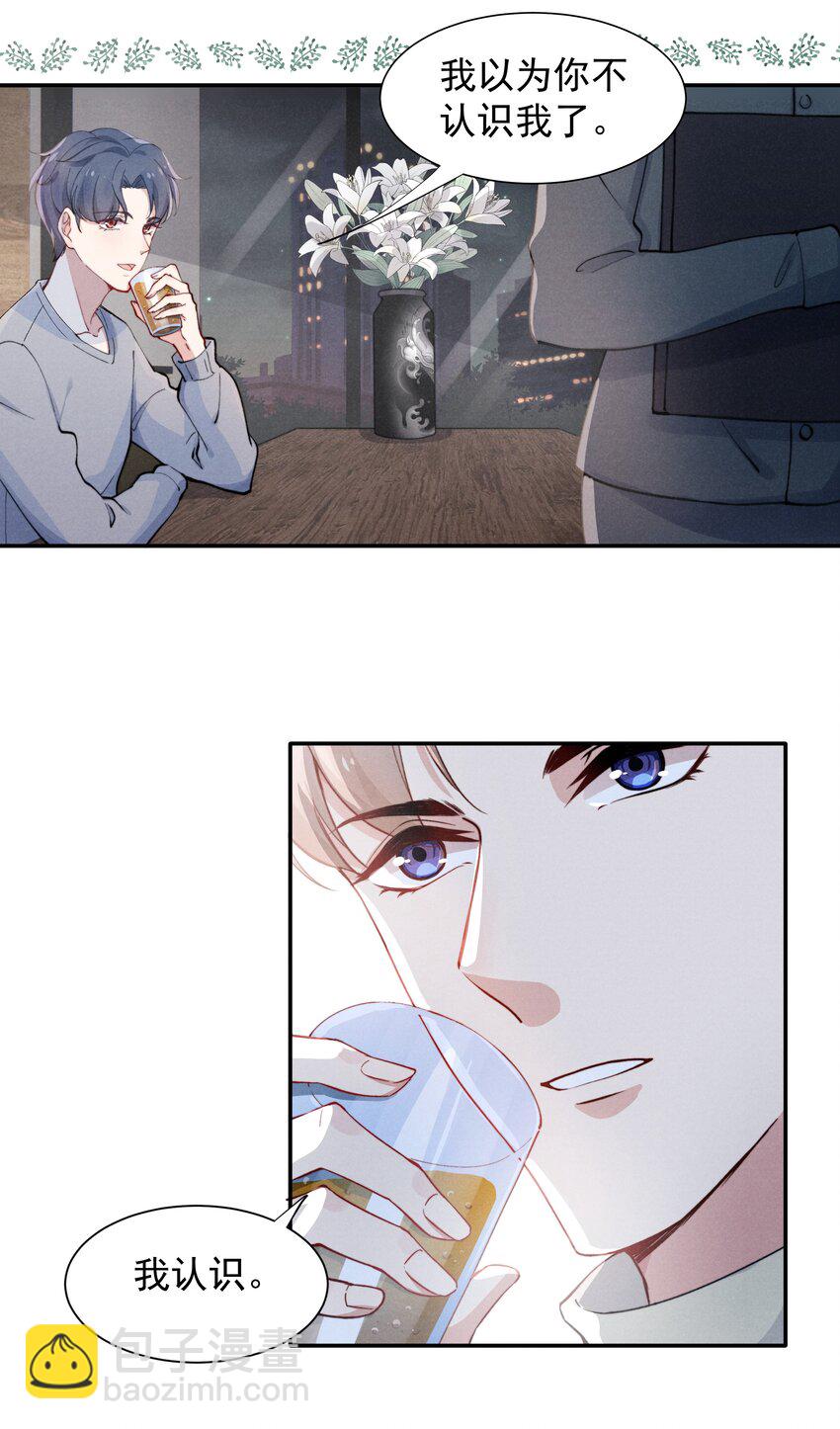 《恶性依赖》002 你结婚了吗？ 第10页