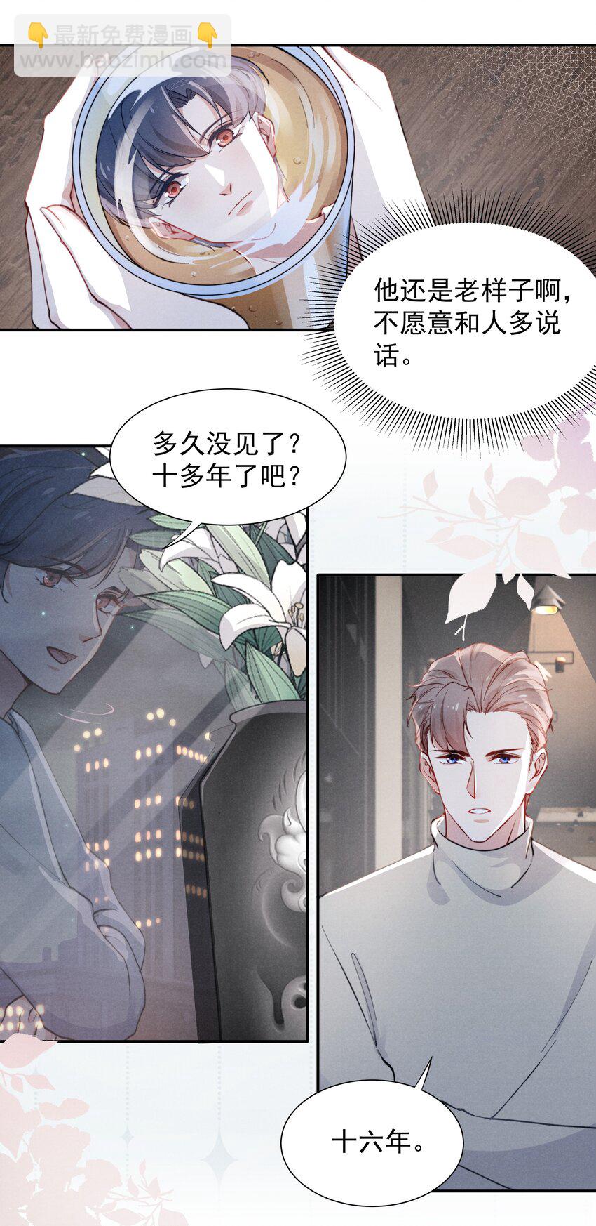 《恶性依赖》002 你结婚了吗？ 第11页