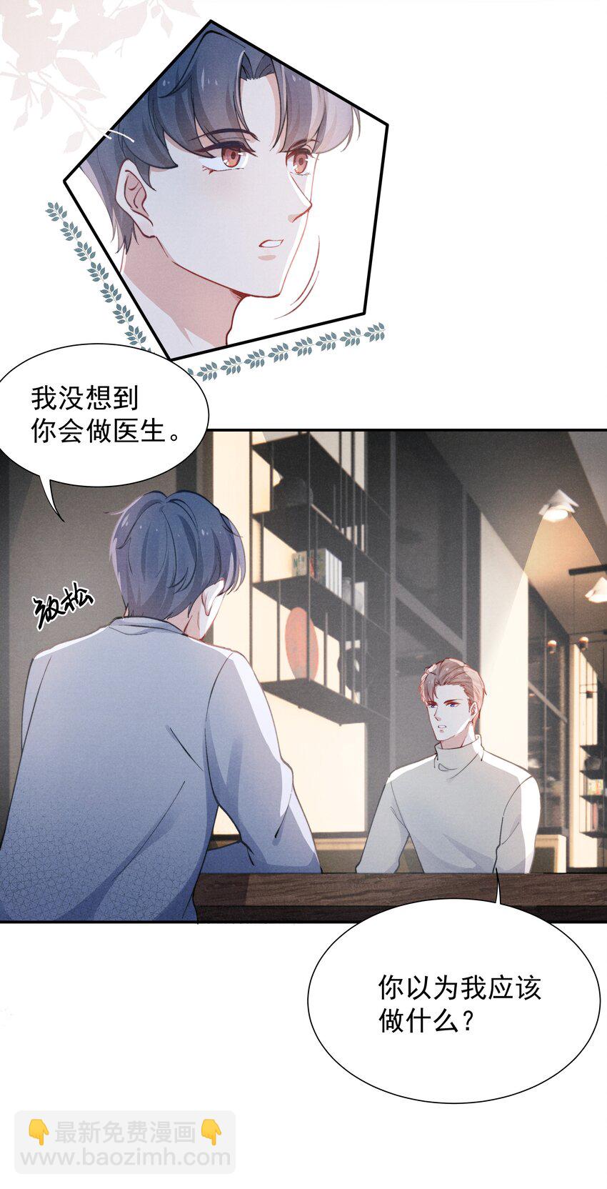 《恶性依赖》002 你结婚了吗？ 第12页