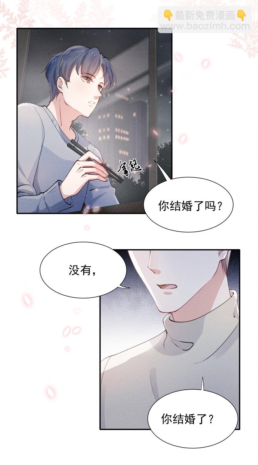 《恶性依赖》002 你结婚了吗？ 第14页