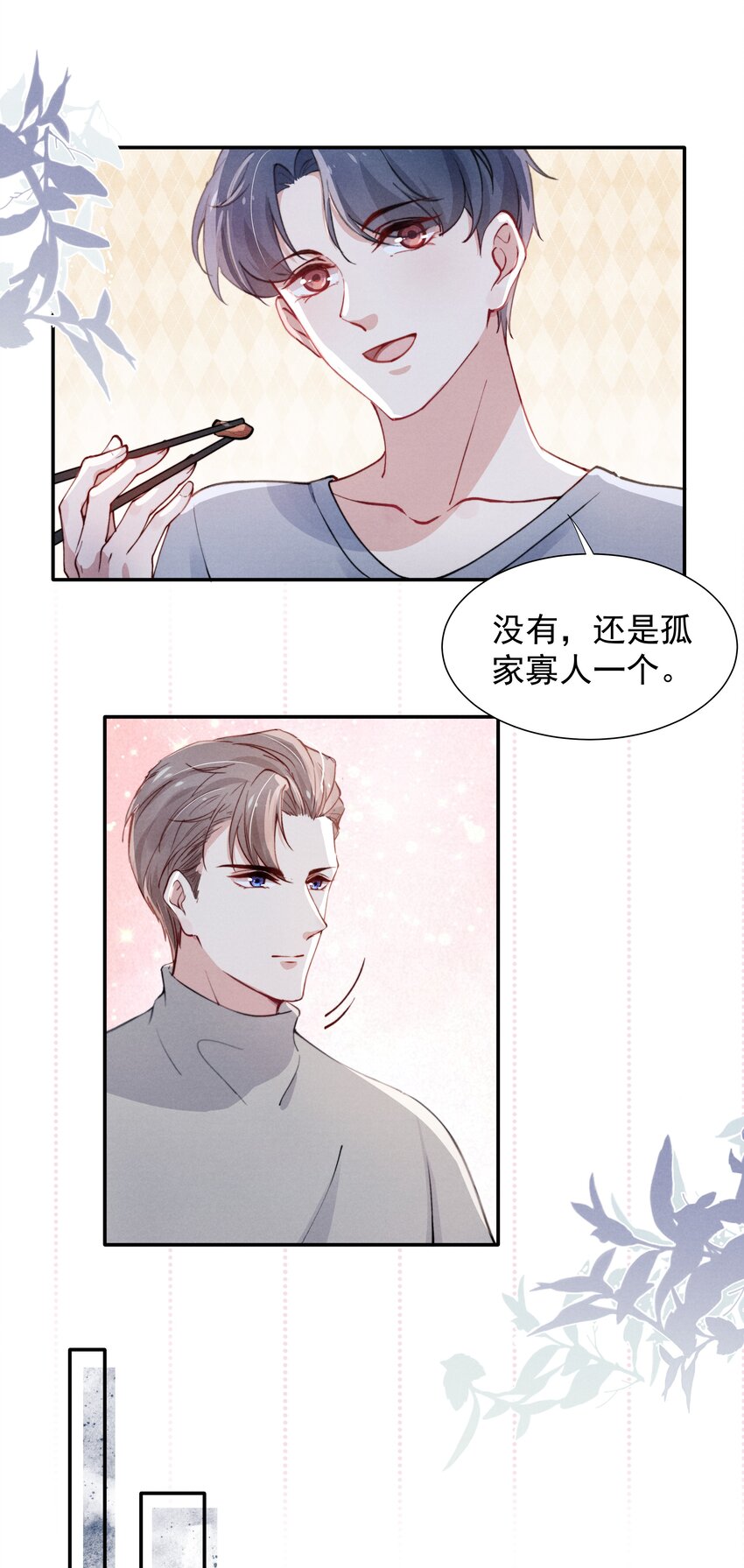 《恶性依赖》002 你结婚了吗？ 第15页