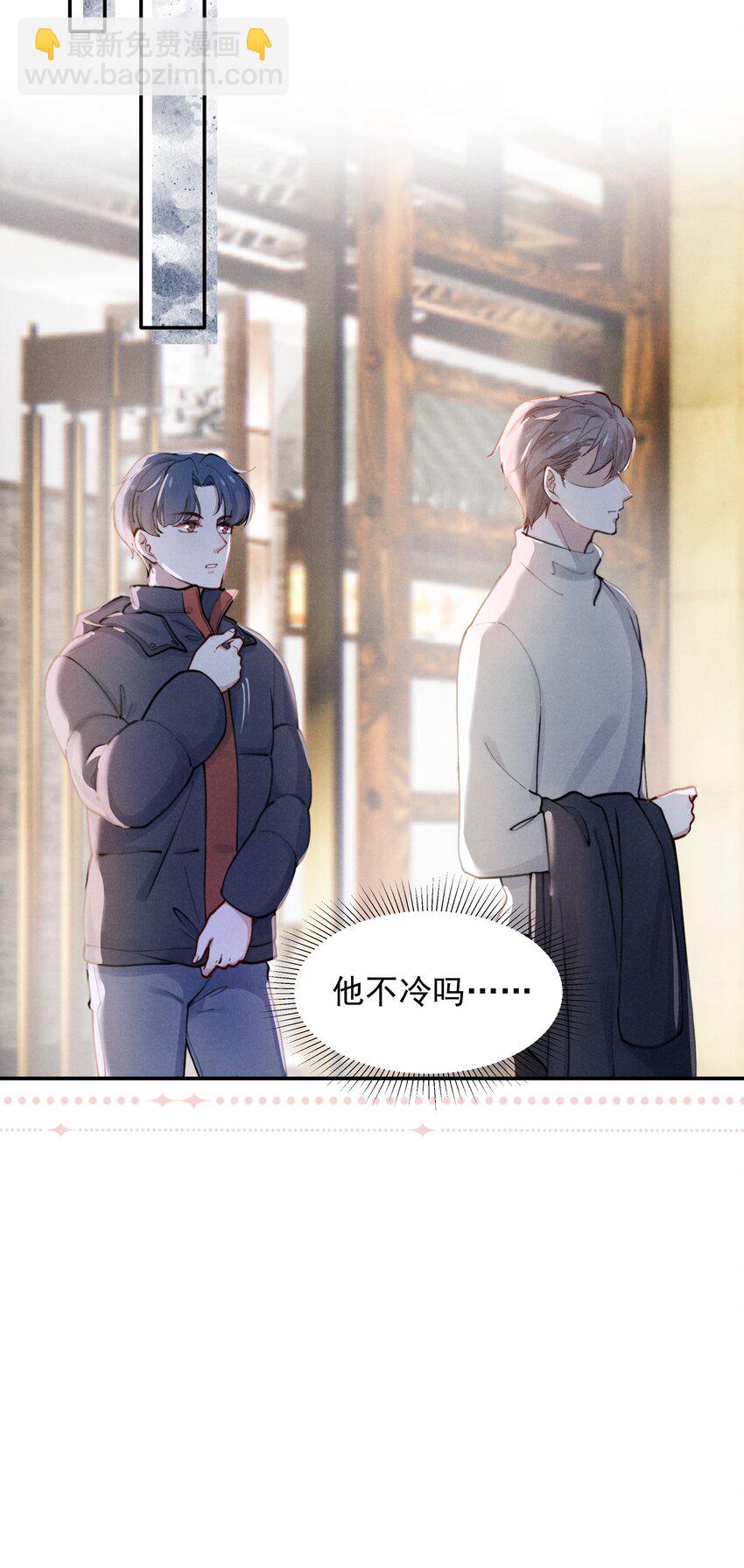 《恶性依赖》002 你结婚了吗？ 第16页