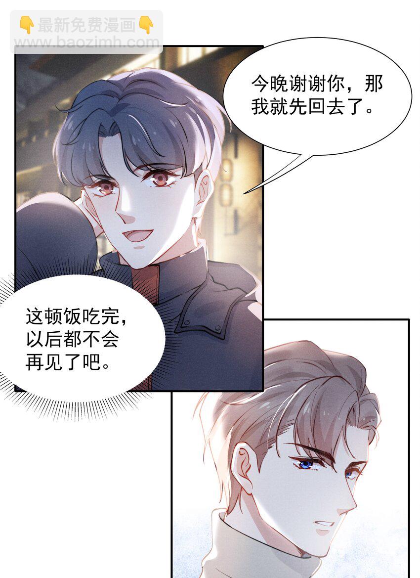 《恶性依赖》002 你结婚了吗？ 第17页