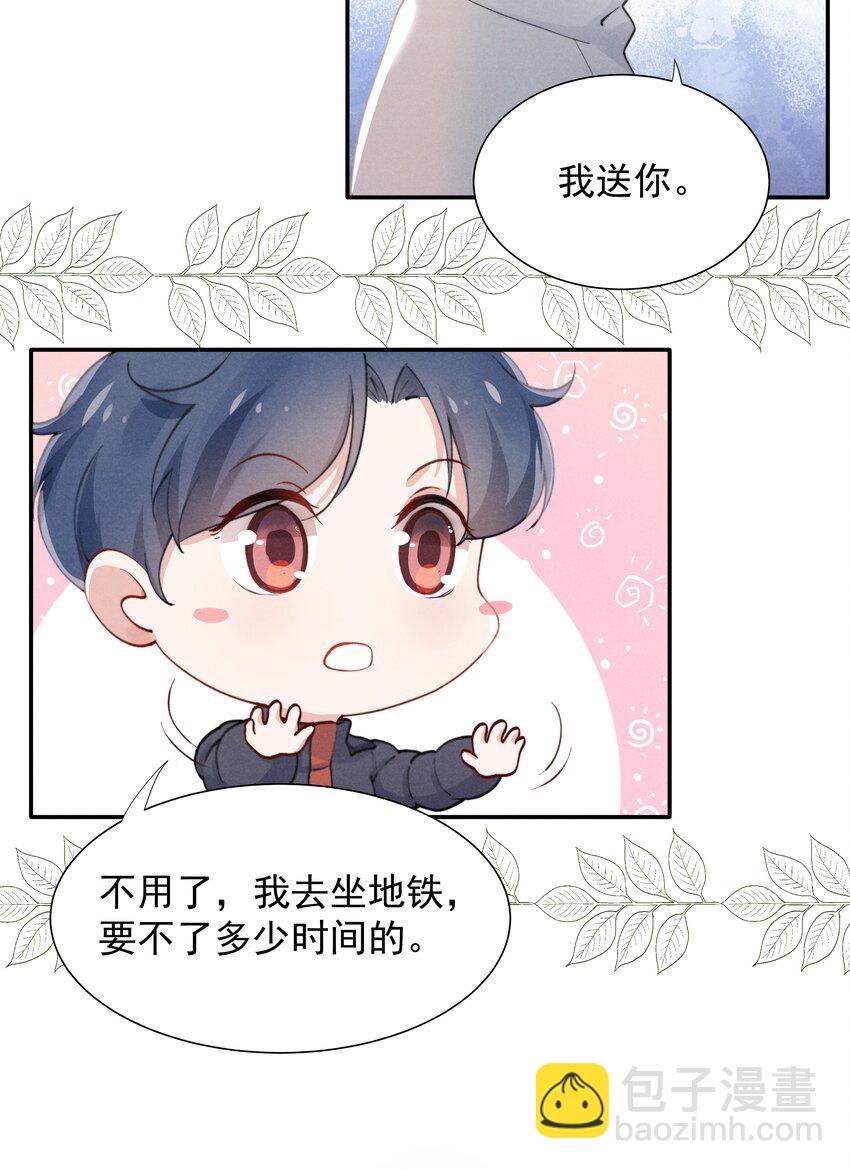 《恶性依赖》002 你结婚了吗？ 第18页