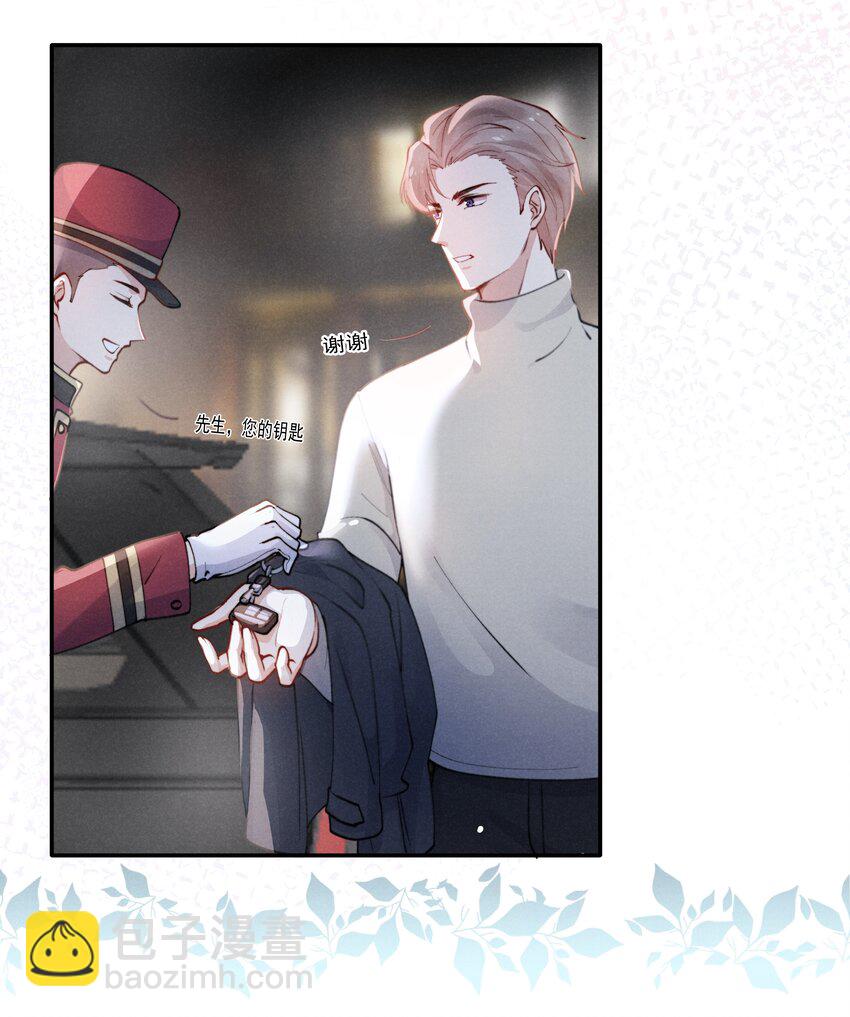 《恶性依赖》002 你结婚了吗？ 第20页