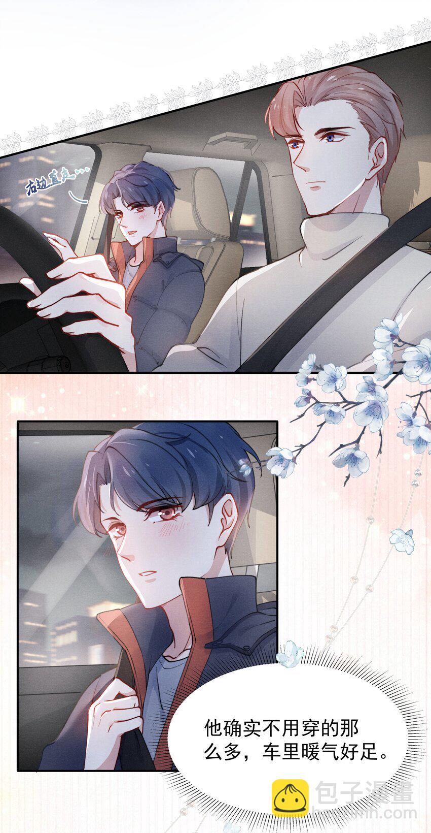 《恶性依赖》002 你结婚了吗？ 第22页