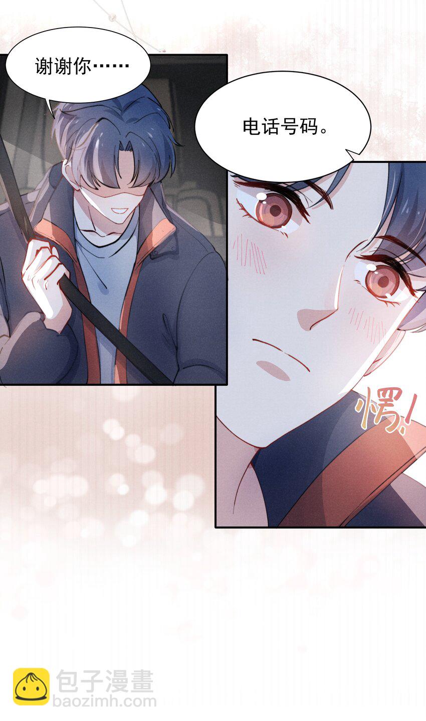 《恶性依赖》002 你结婚了吗？ 第24页