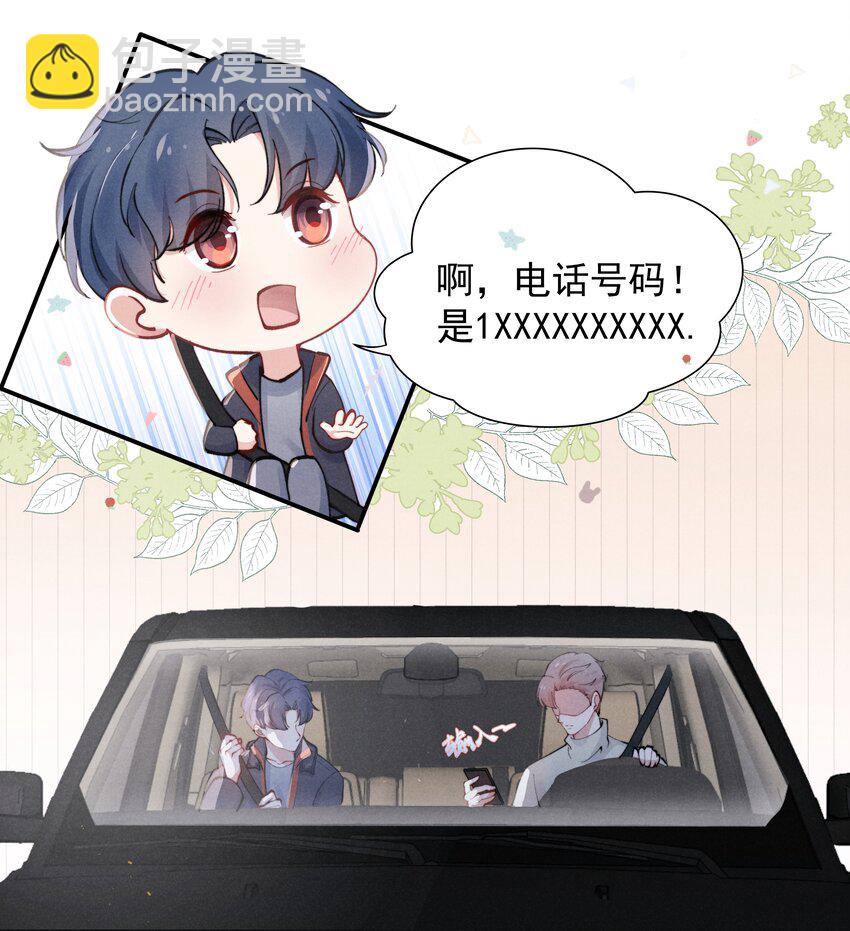 《恶性依赖》002 你结婚了吗？ 第25页