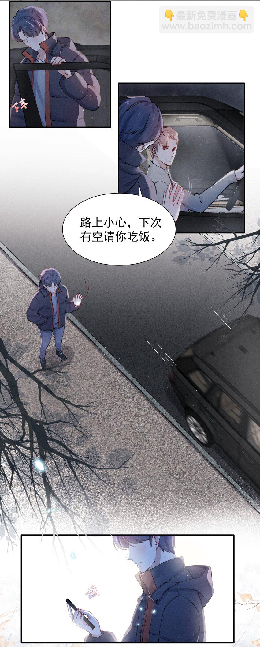 《恶性依赖》002 你结婚了吗？ 第26页