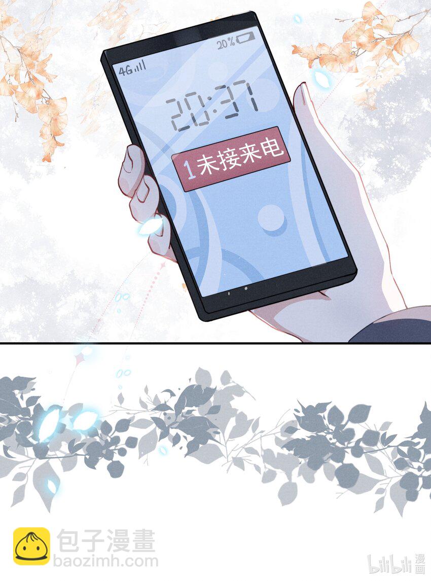 《恶性依赖》002 你结婚了吗？ 第27页