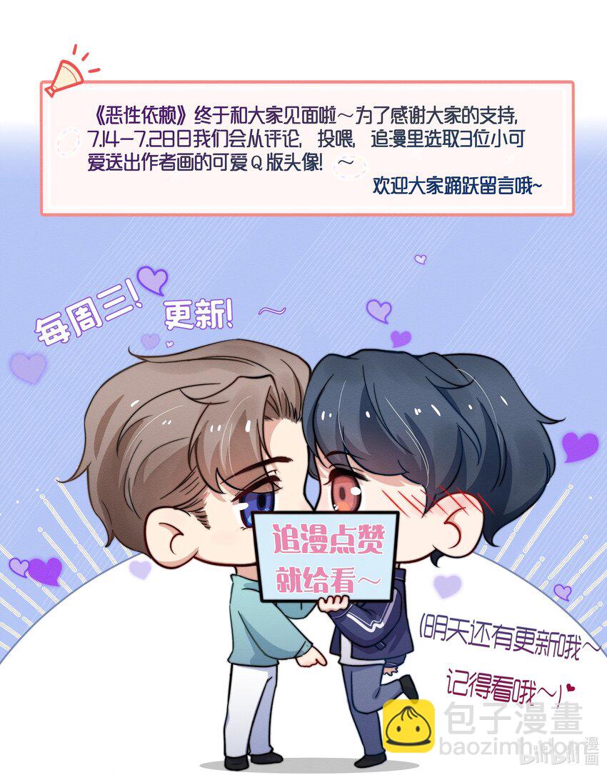 《恶性依赖》002 你结婚了吗？ 第28页
