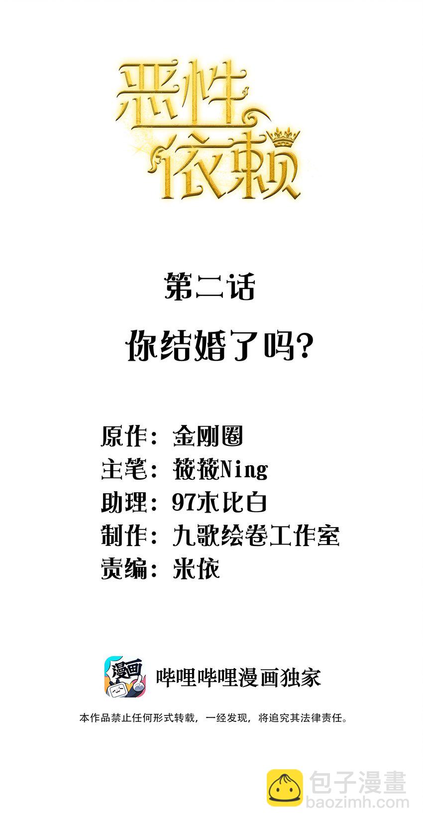 《恶性依赖》002 你结婚了吗？ 第2页