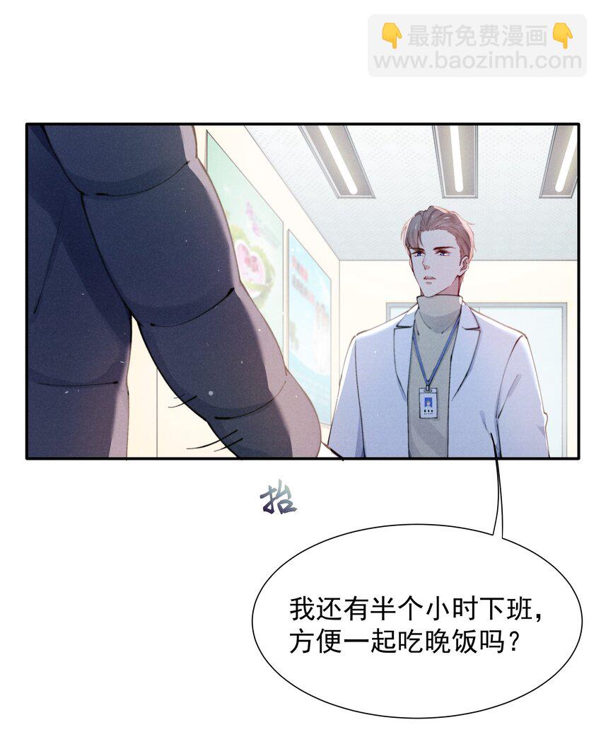 《恶性依赖》002 你结婚了吗？ 第3页
