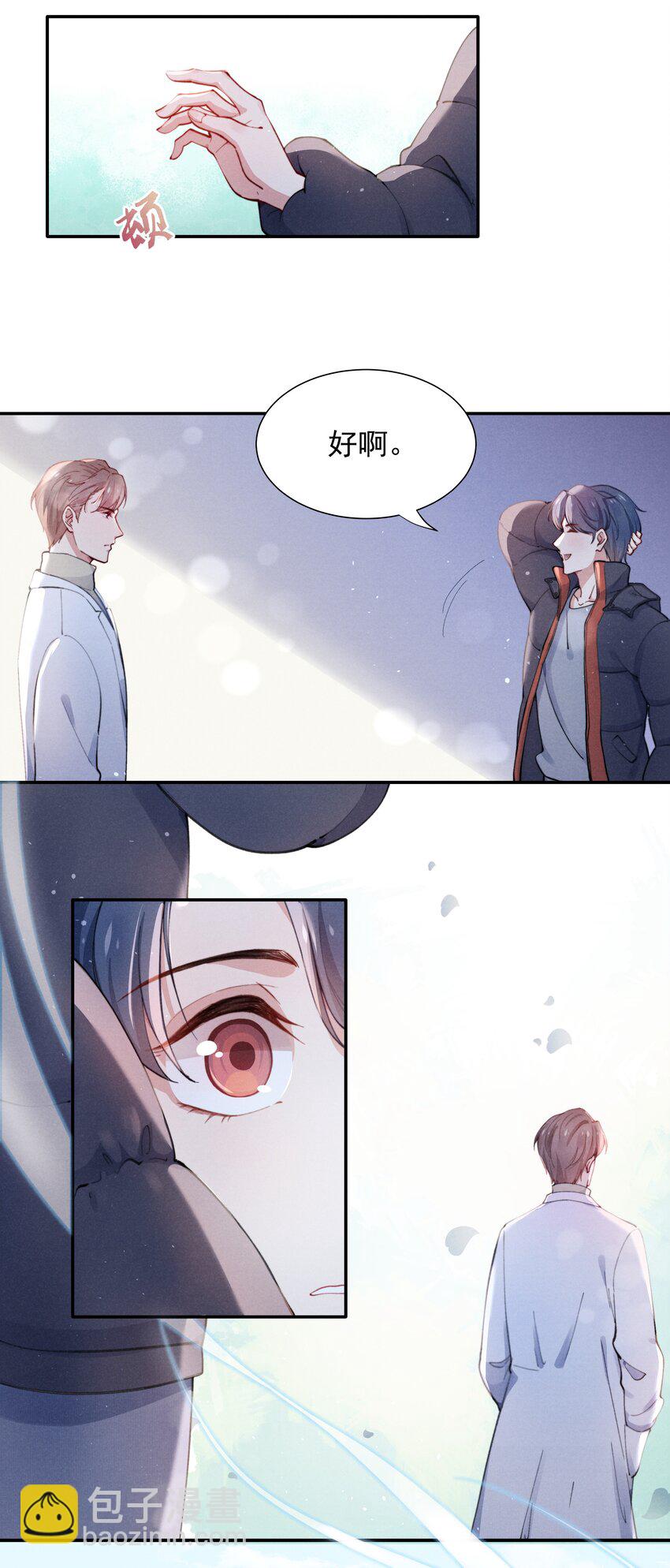 《恶性依赖》002 你结婚了吗？ 第4页