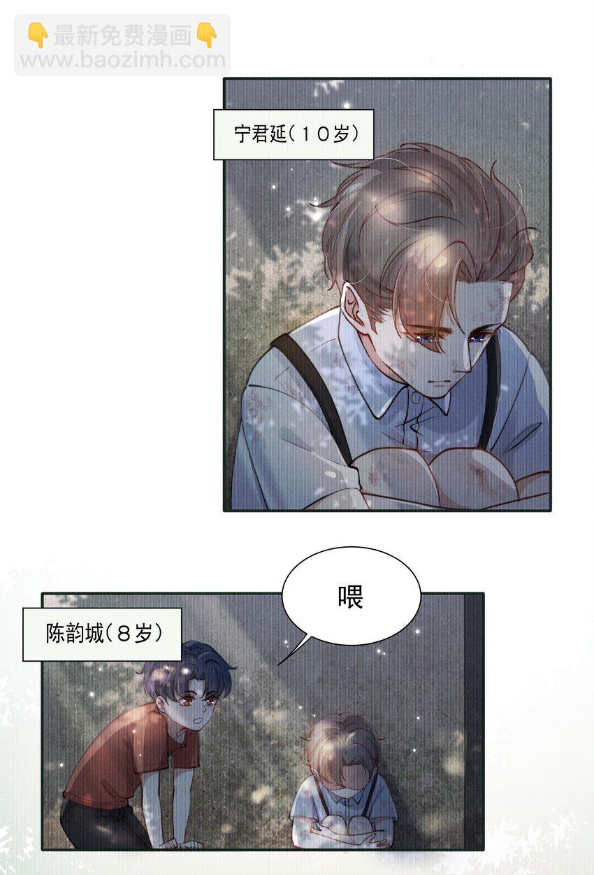 《恶性依赖》002 你结婚了吗？ 第6页