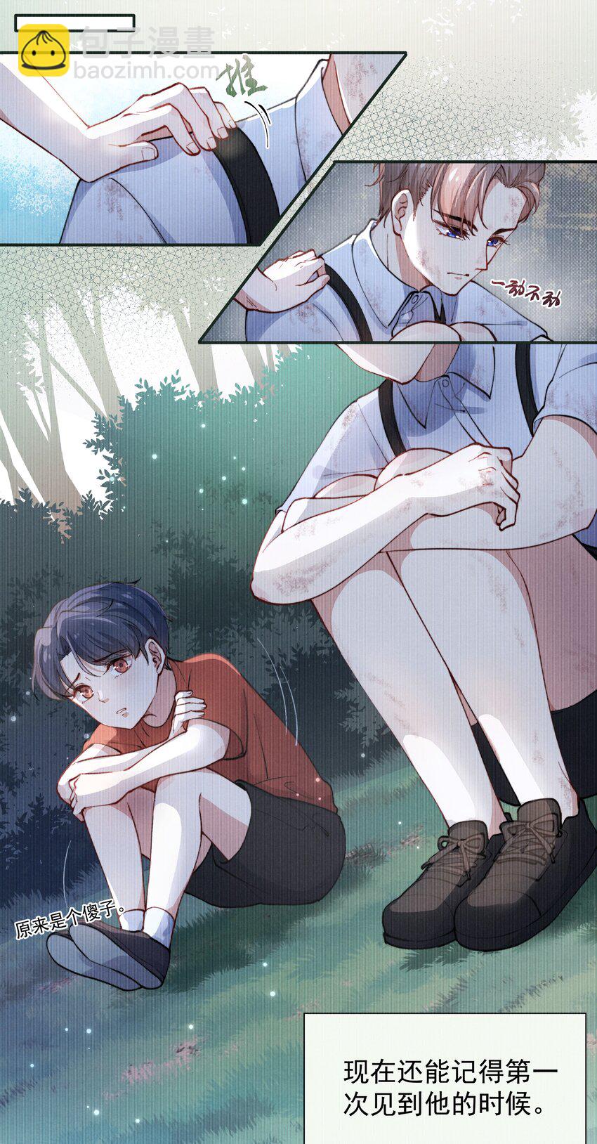 《恶性依赖》002 你结婚了吗？ 第7页