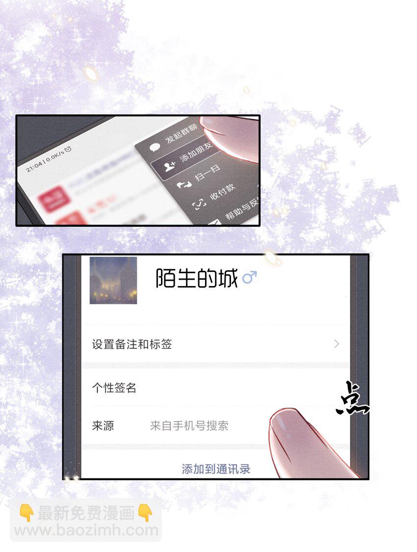 《恶性依赖》003 他让人害怕？ 第12页