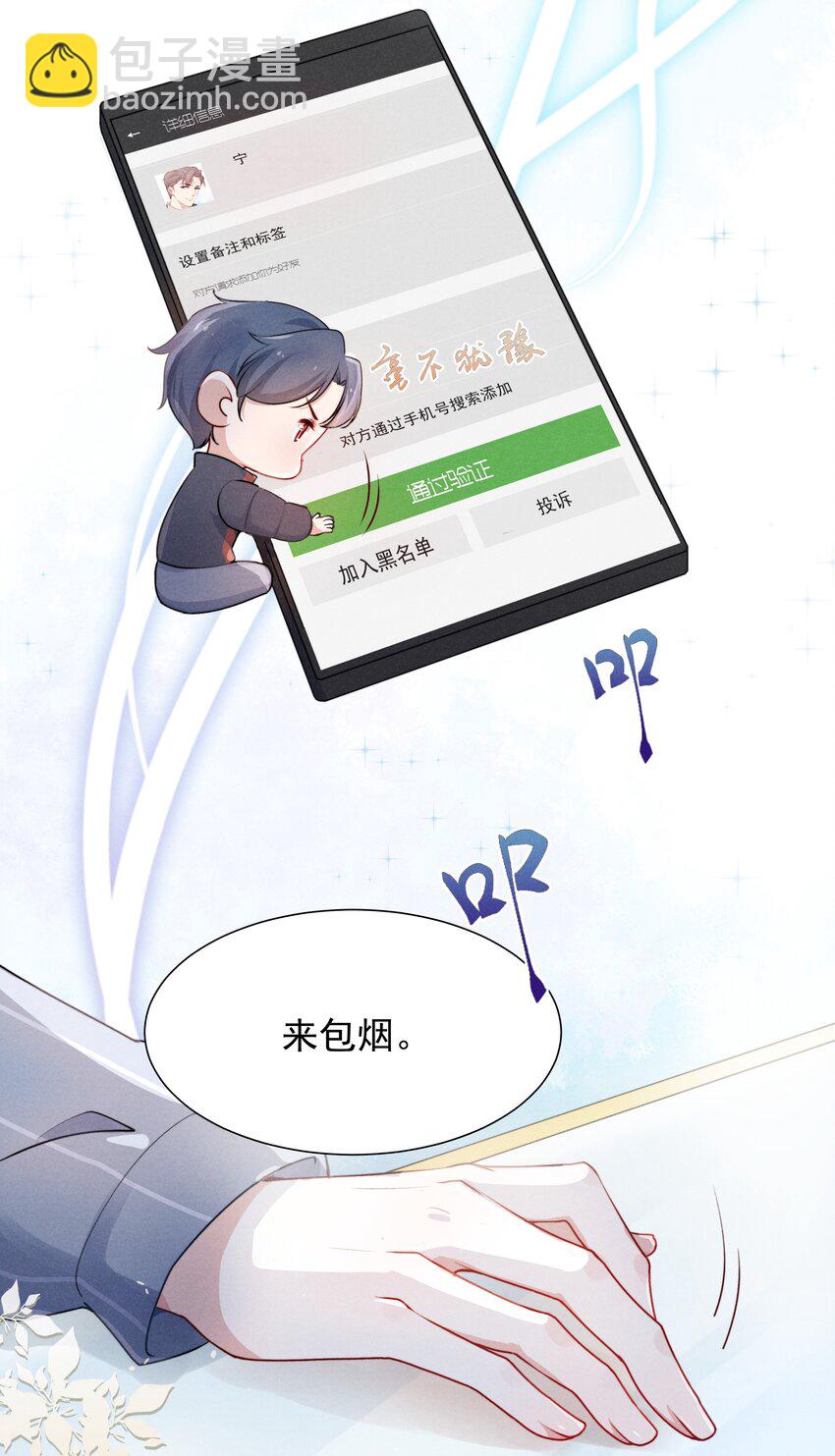 《恶性依赖》003 他让人害怕？ 第15页