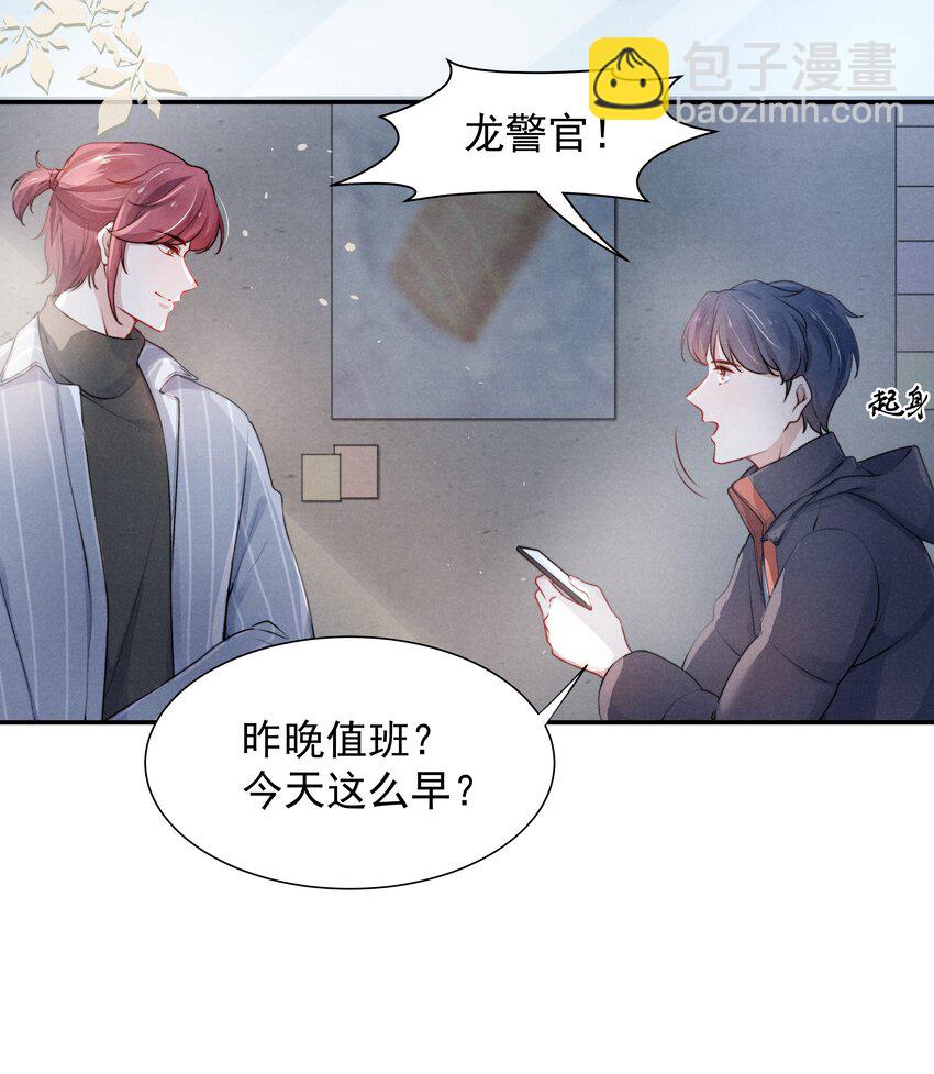 《恶性依赖》003 他让人害怕？ 第16页