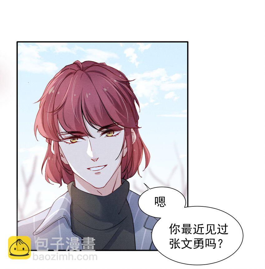 《恶性依赖》003 他让人害怕？ 第17页