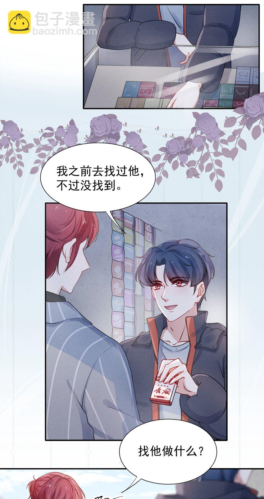 《恶性依赖》003 他让人害怕？ 第18页