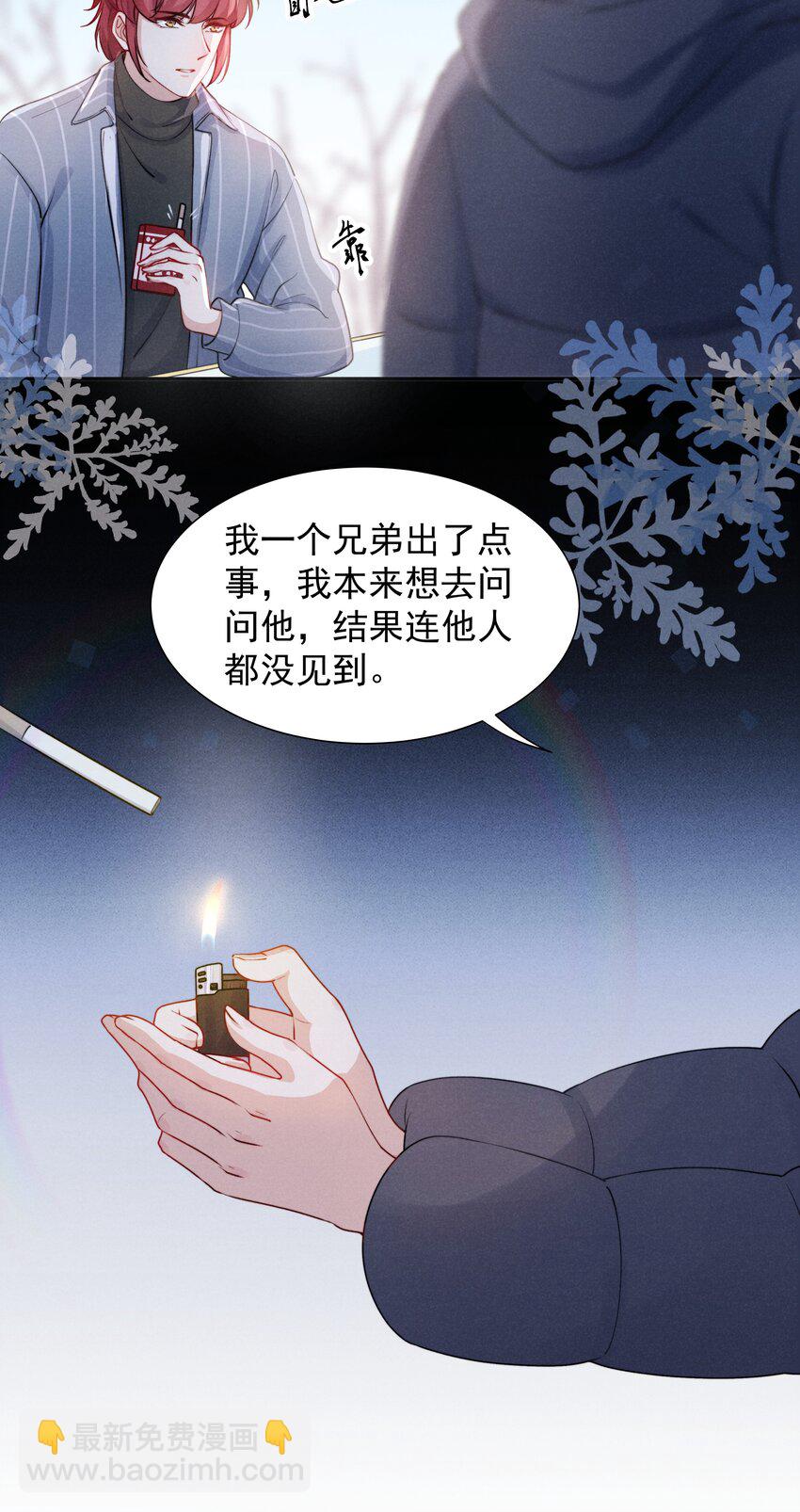 《恶性依赖》003 他让人害怕？ 第19页