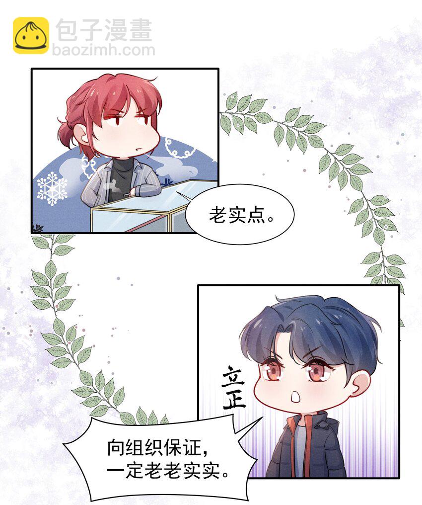 《恶性依赖》003 他让人害怕？ 第20页