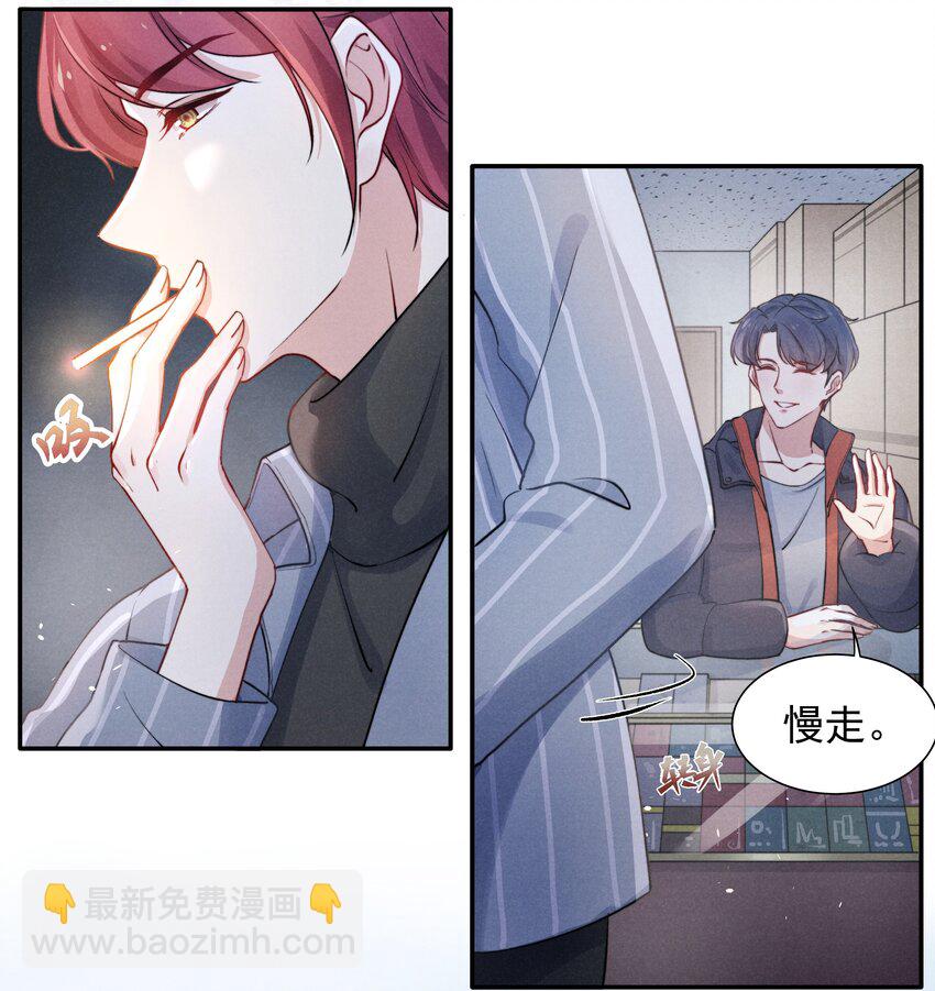 《恶性依赖》003 他让人害怕？ 第21页
