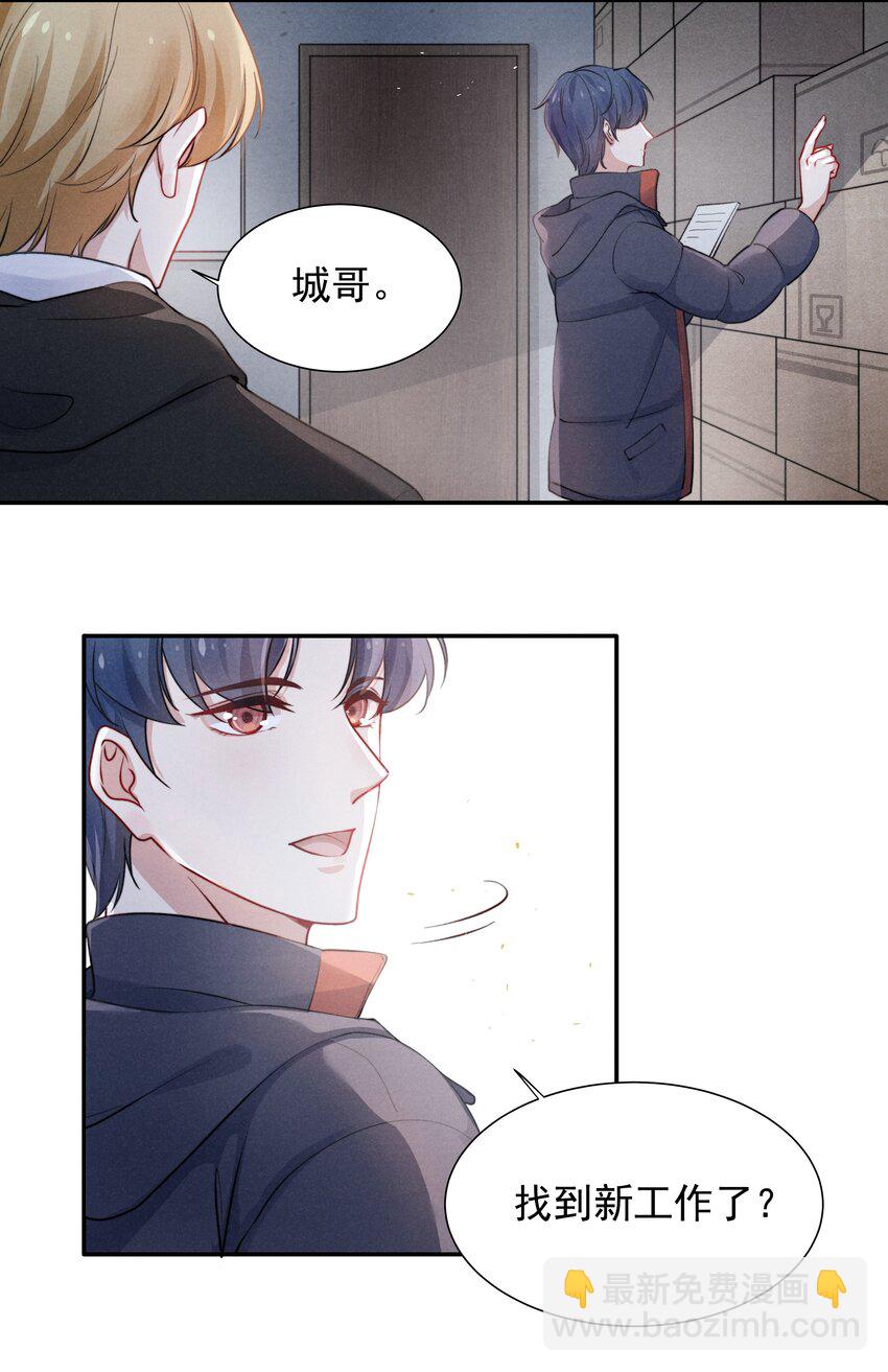 《恶性依赖》003 他让人害怕？ 第23页