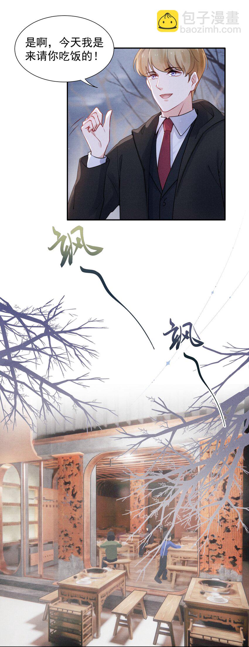 《恶性依赖》003 他让人害怕？ 第24页