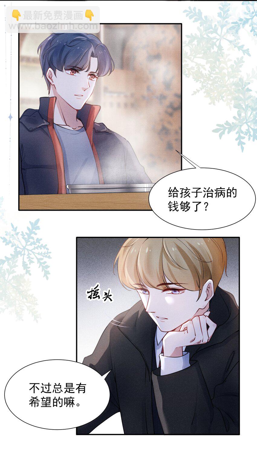 《恶性依赖》003 他让人害怕？ 第25页