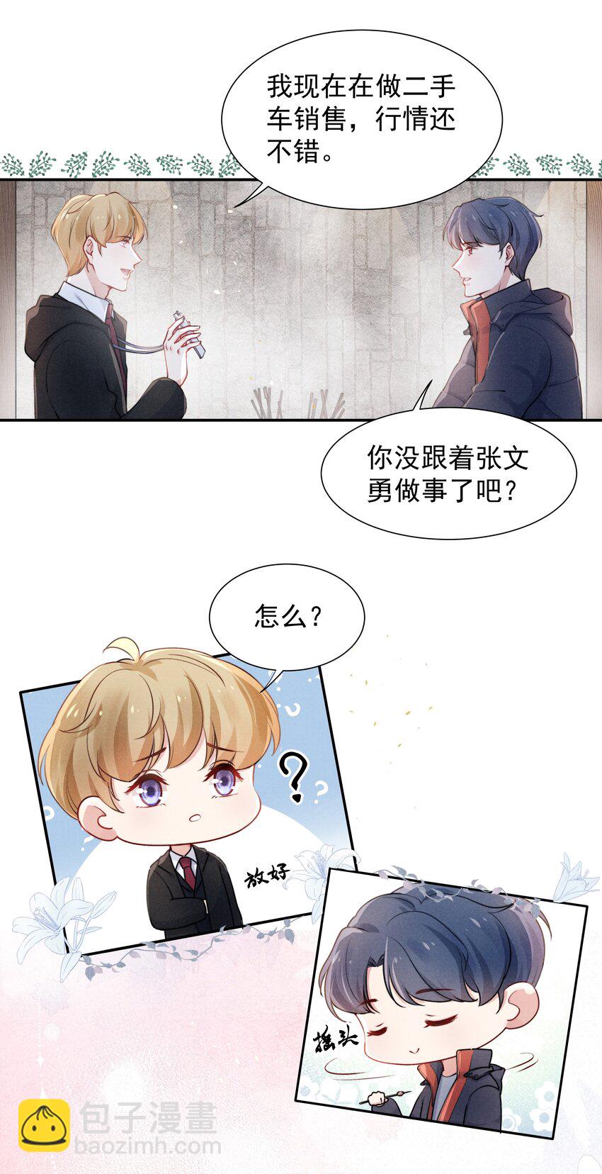 《恶性依赖》003 他让人害怕？ 第26页
