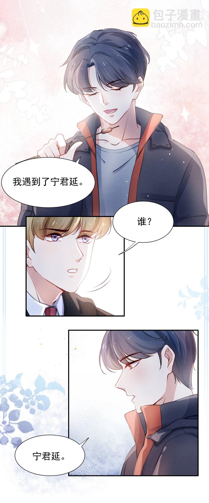 《恶性依赖》003 他让人害怕？ 第27页
