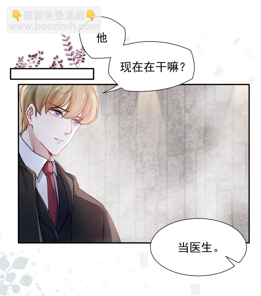 《恶性依赖》003 他让人害怕？ 第28页
