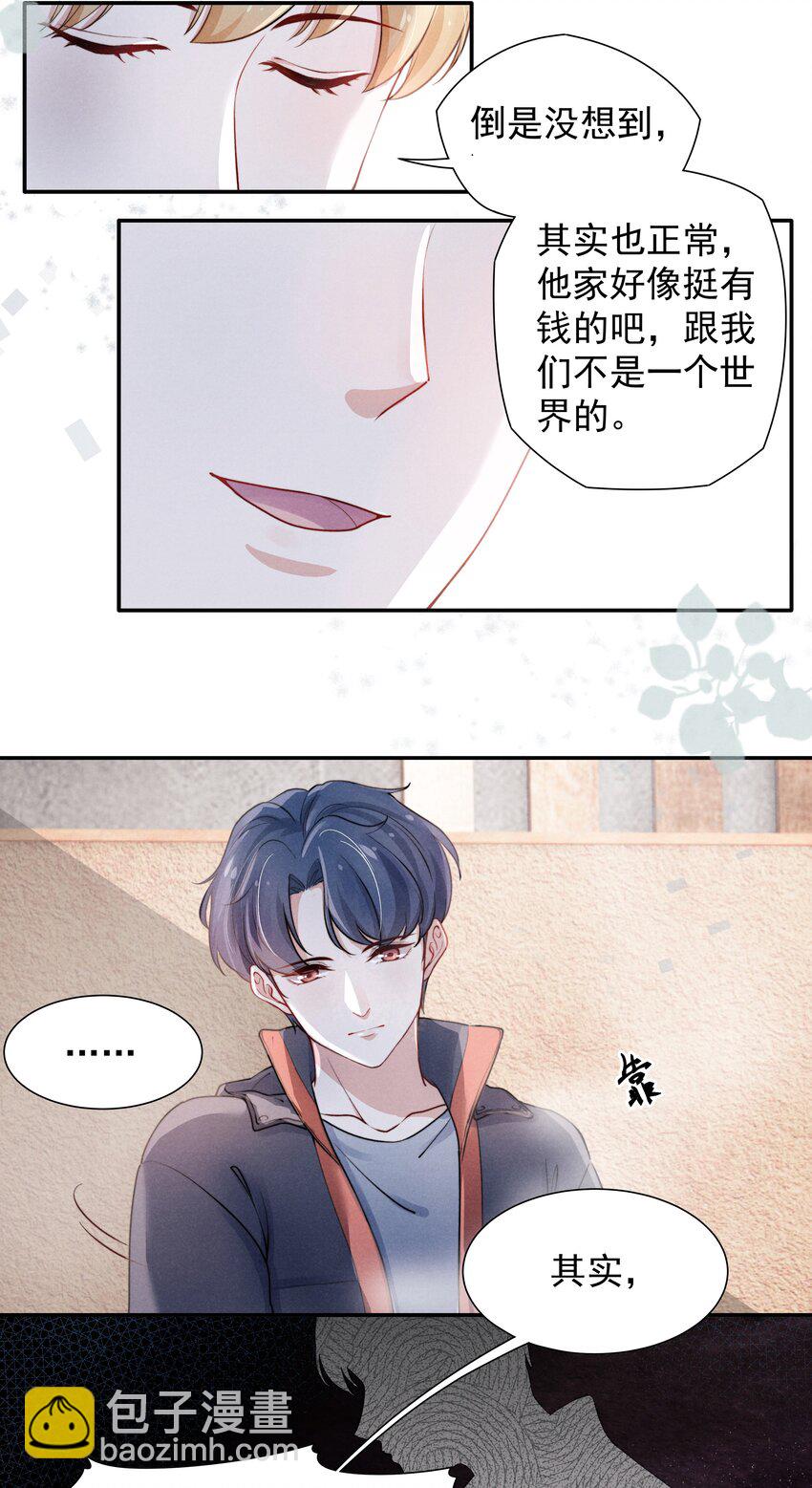 《恶性依赖》003 他让人害怕？ 第29页