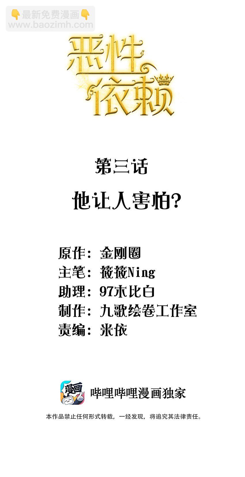 《恶性依赖》003 他让人害怕？ 第2页