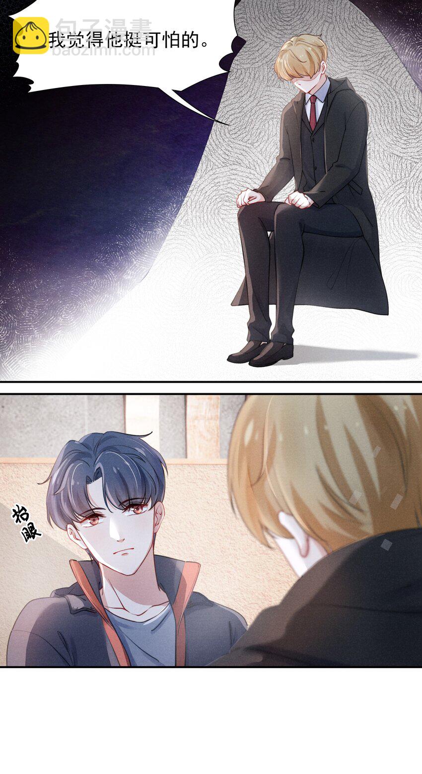 《恶性依赖》003 他让人害怕？ 第30页