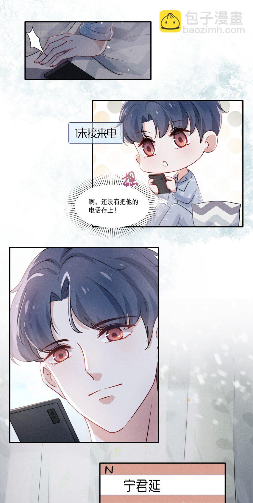《恶性依赖》003 他让人害怕？ 第4页